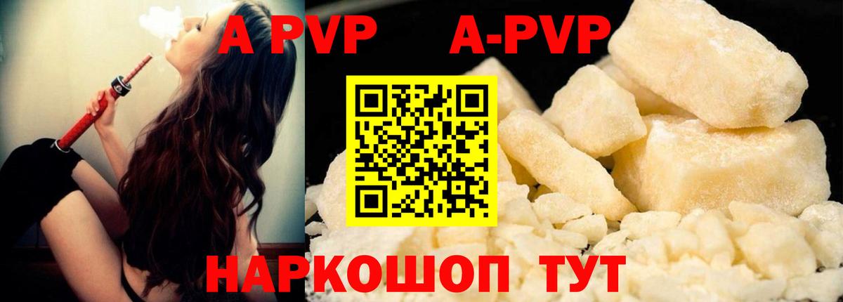 A PVP Соль Избербаш