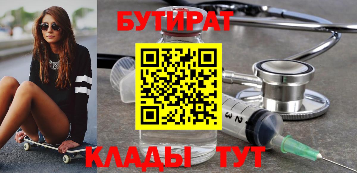 БУТИРАТ буратино Избербаш