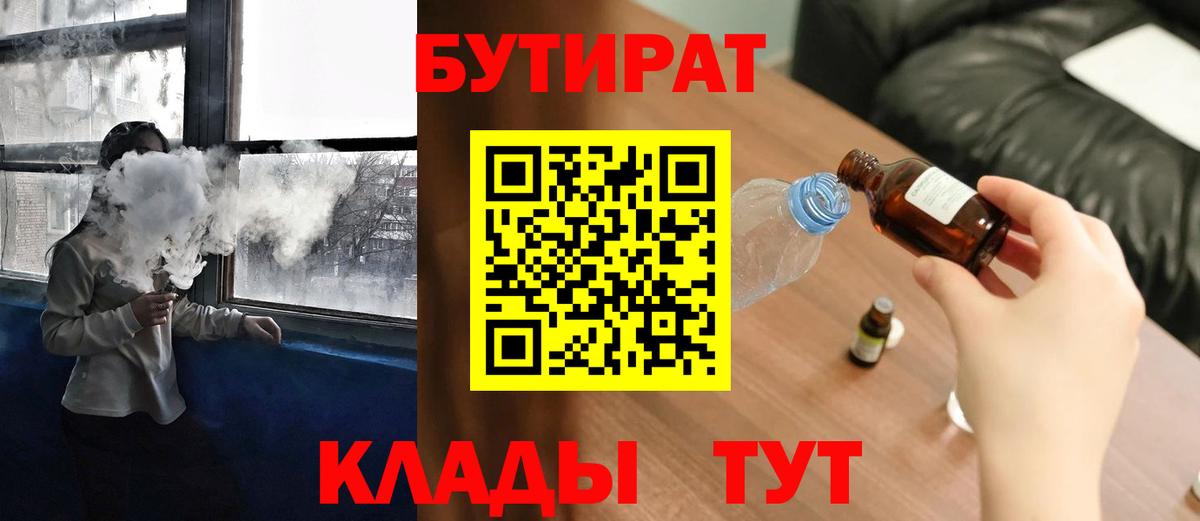 Избербаш  Бутират бутик  БУТИРАТ  Вход с VPN 