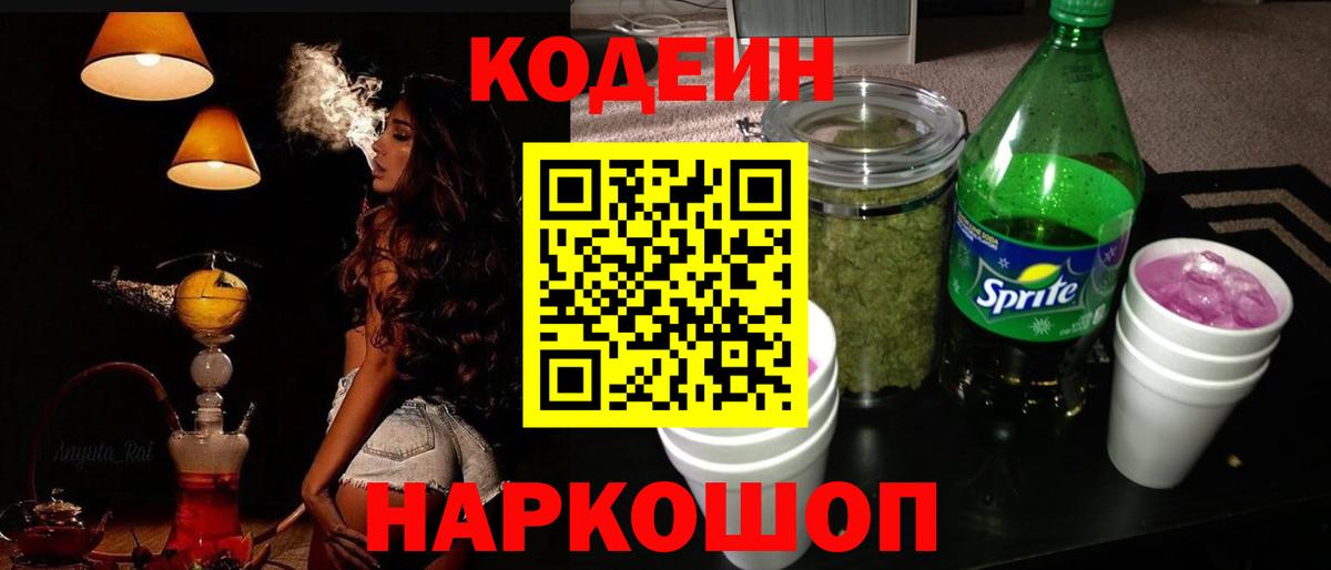 Codein напиток Lean (лин)  Codein напиток Lean (лин)  Вход с VPN  Избербаш 