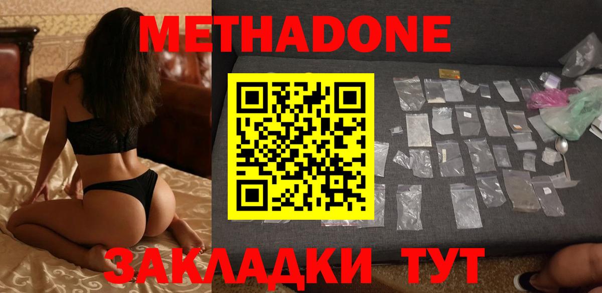 Метадон VHQ  Вход с VPN  Избербаш 