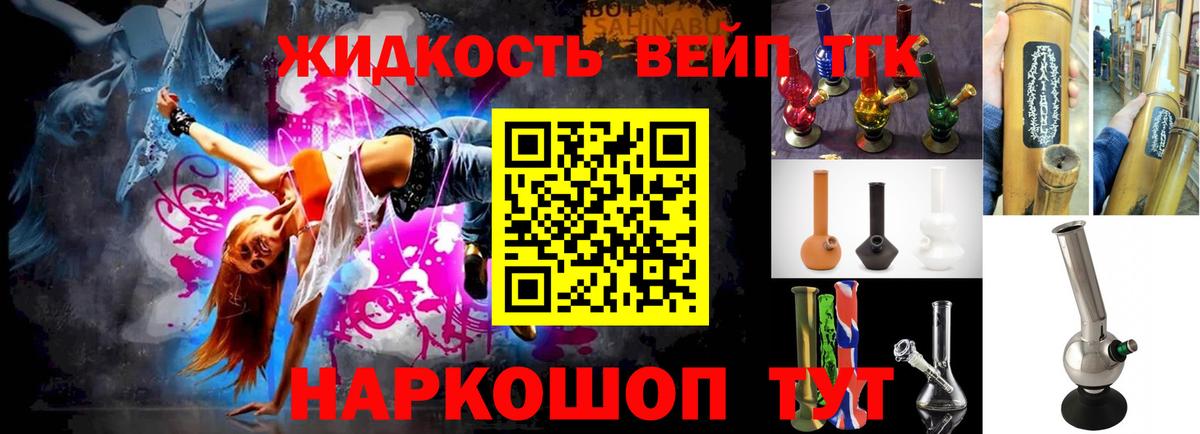 Избербаш  ТГК вейп  закладки  ТГК жижа  Вход с VPN 